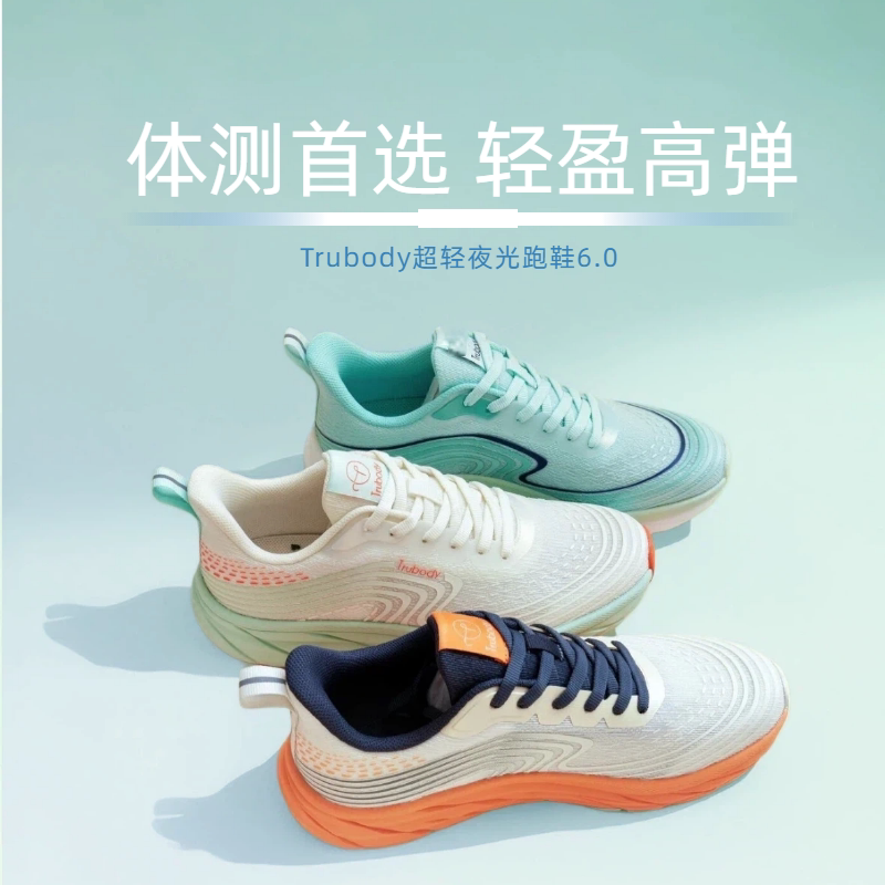 Trubody Men's and Women's Ultra-Light Luminous Running Shoes (Sixth Generation) Exam Cheating Shoes Men's and Women's Running Shoes
