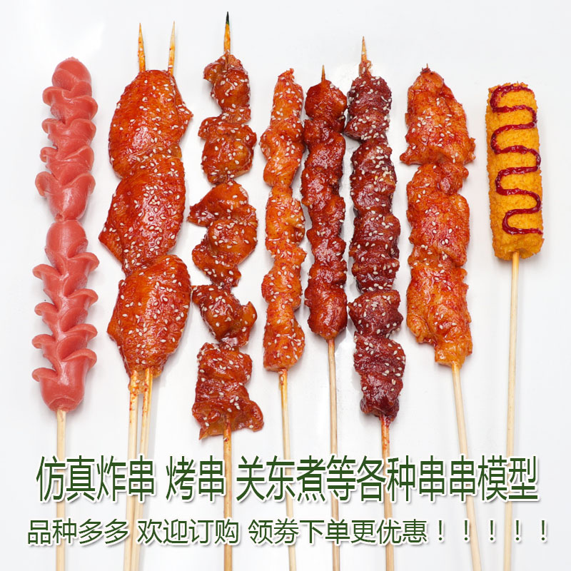 New Emulation String Model Big Meat Bunch Barbecue String Chicken Duck Meat Pork Big Chicken Steak Food Prop Model Factory
