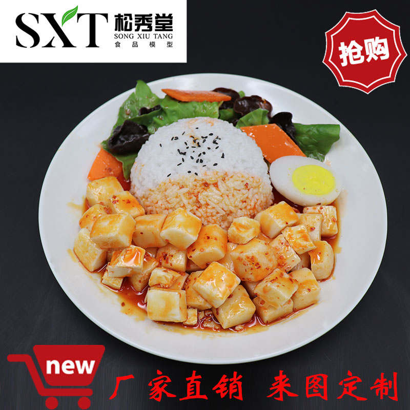 Simulation Food Model Numb Tofu Curd Cover Rice Rice Meal Food Model Custom Model Fried Rice Fake Vegetable Cover Meal