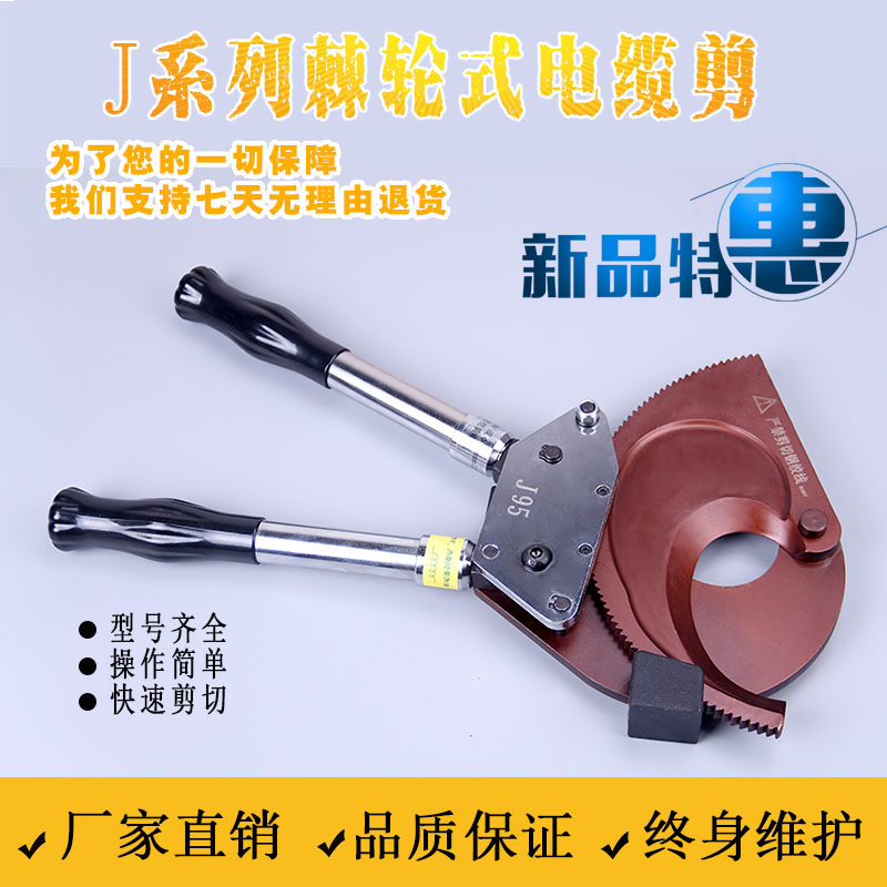 Ratch cable cutting hand gear cutter cutter J20J40J5J5J95J130 cable scissors