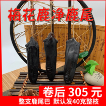 Jilin sika deer dry deer tail fine foot dry northeast specialty 40 grams authentic dry deer tail wine soup