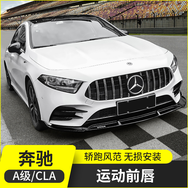 19-22 Mercedes A200L CLA260 A180 modified front lip new A-class front shovel AMG surround decorative accessories
