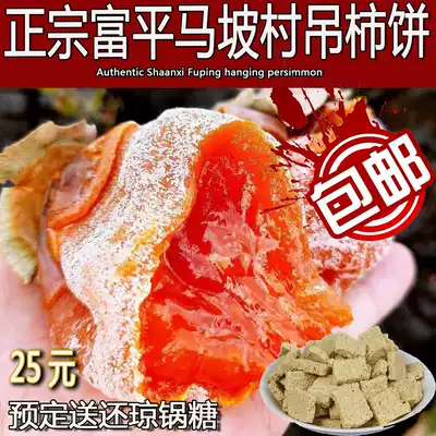 Authentic Shaanxi Fuping persimmon farmers have made their own persimmons without adding strange uncle's persimmons