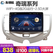 Phi công xe Chery Fengyun 2 cũ A3 E5 E3 sửa đổi Android điều hướng màn hình lớn thông minh một máy - GPS Navigator và các bộ phận