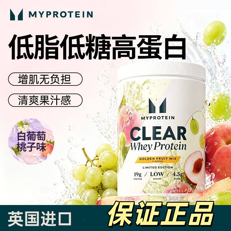 Myprotein Hydrolyzed Whey Protein Clear Isolate Protein Powder Dietary Supplement Fruit Flavor