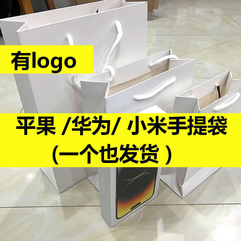 Apple Official Tote Bag, Mobile Phone Store, Tablet-Specific Phone Case Bag, Huawei Xiaomi Gift Box