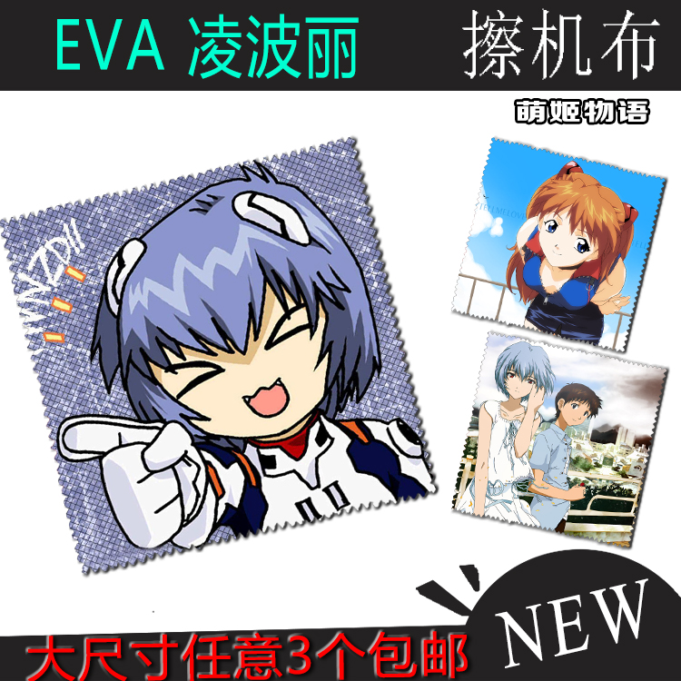 New Century Evangelical warriors EVA Ling Poli polish machine cloth original cartoon cartoon Diffuse Glasses and Diffuse Eyes