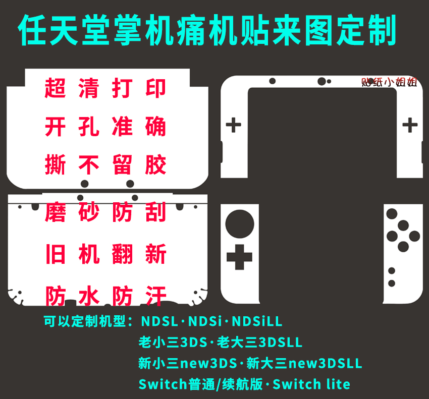 NDSLNEW3DSLLXLNDSiLL pain machine adhesive film sticker 3DS color paste DIY set to make custom cartoon pain patch