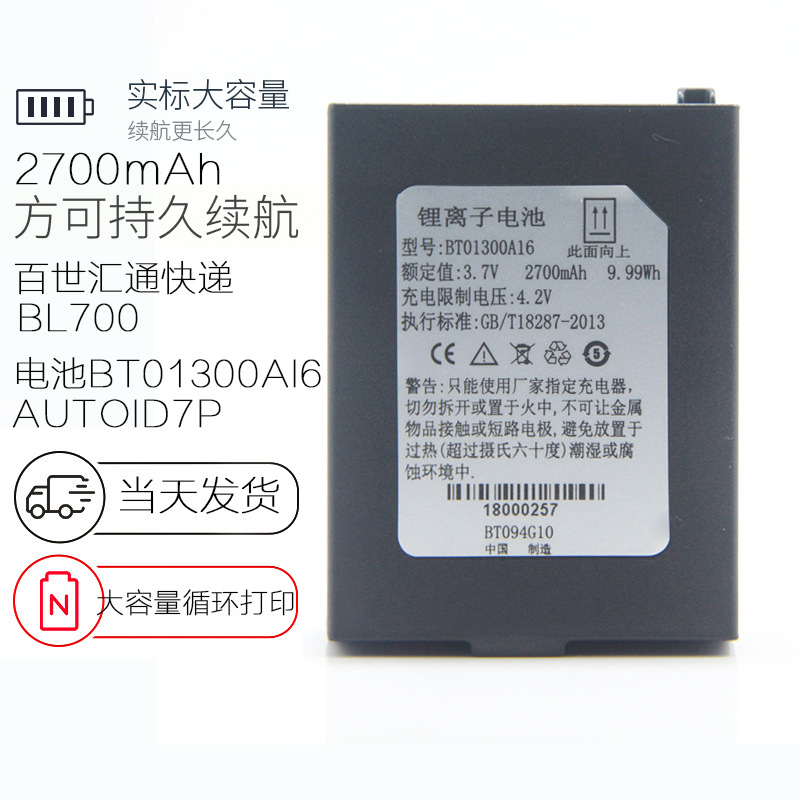 Suitable for the new Best Huitong Express BL700 Bar Gun Battery BT01300AI6 AUTOID7P Battery