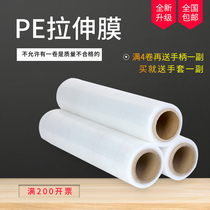 Stretch film 50cm wide industrial packaging film pe winding film coated electrostatic plastic insurance film full box economic package