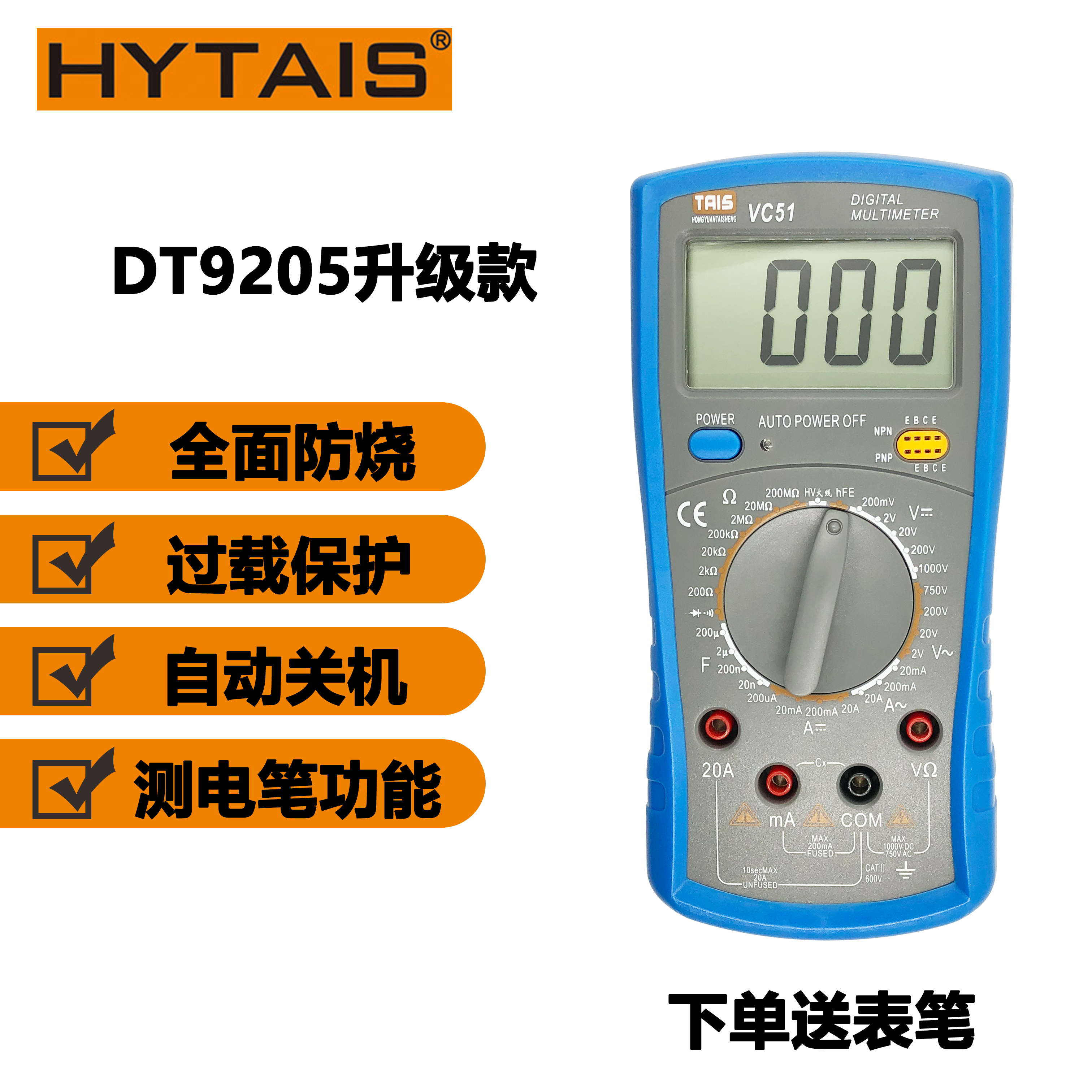 High precision electronic universal meter digital DT9205 upgrade universal meter VC51 anti-burn with automatic shutdown