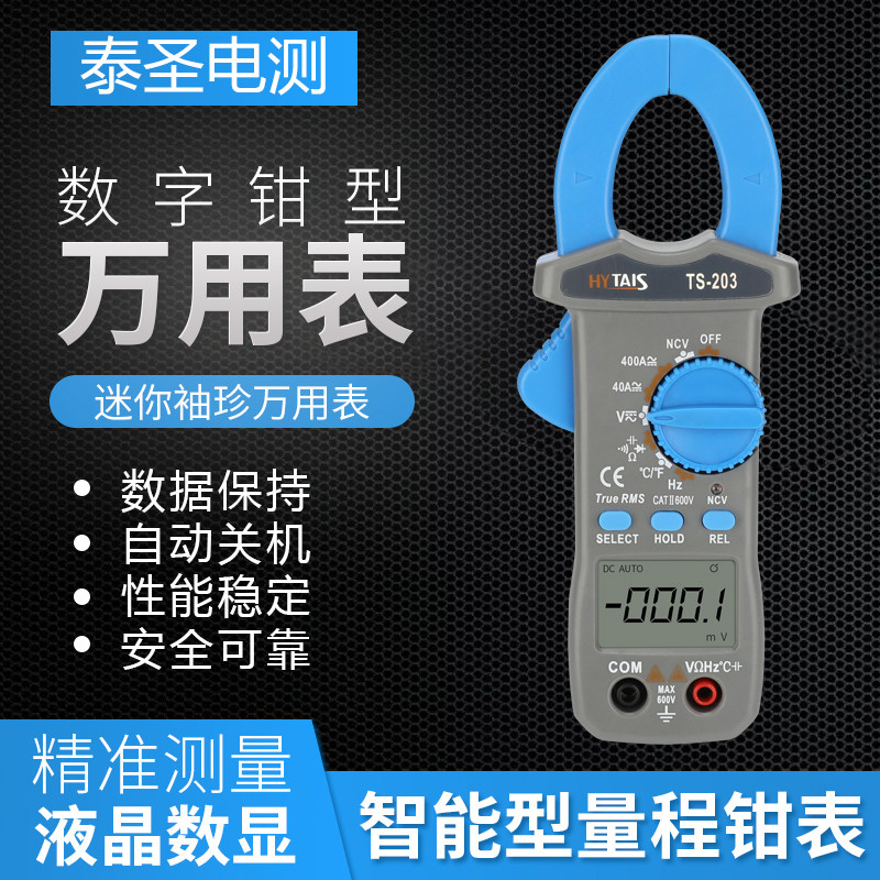 Pliers-shaped phenated multimeter digital high-precision pocket universal table number of TS200 AC/DC pliers-shaped current sheet