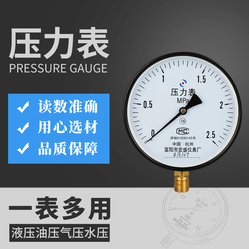 Hangzhou Fuyang Hongsheng ordinary radial pressure gauge Y-150 vacuum hydraulic pressure oil pressure gauge 1 6mpa