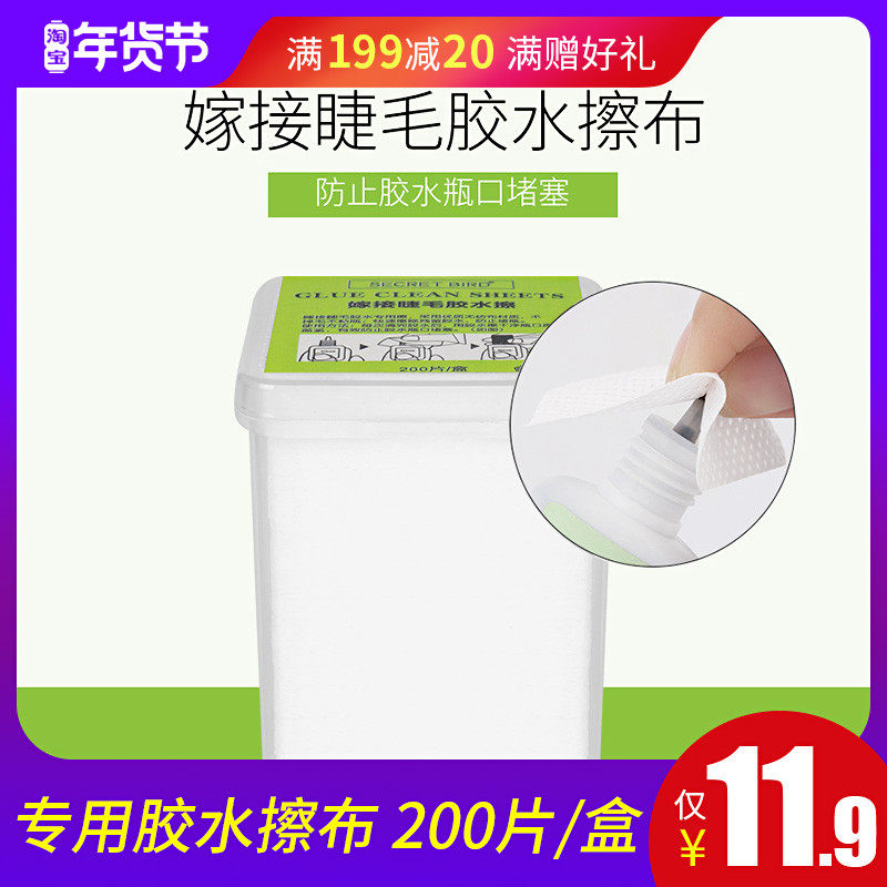 Graft eyelash glue wipe clean no residue wipe glue bottle mouth clean paper glue clean cotton sheet
