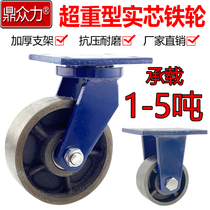 Super heavy-duty universal wheel 4 inch 5 inch trolley high temperature resistant caster 6 inch 8 inch full iron core universal wheel reel wheel