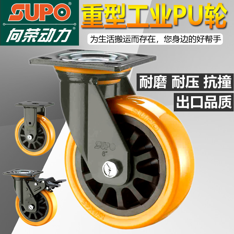 SUPO Xiangrong heavy-duty universal wheel 4 inch 5 inch PU wear-resistant movable wheel 6 inch 8 inch silent shock-absorbing caster wheel