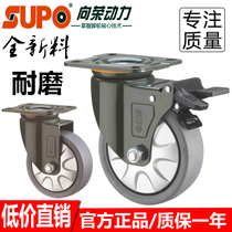 Xiangrong SUPO caster 3 inch 4 inch 5 inch 6 inch universal wheel acid and alkali resistant oil stain heavy duty nylon directional brake wheel