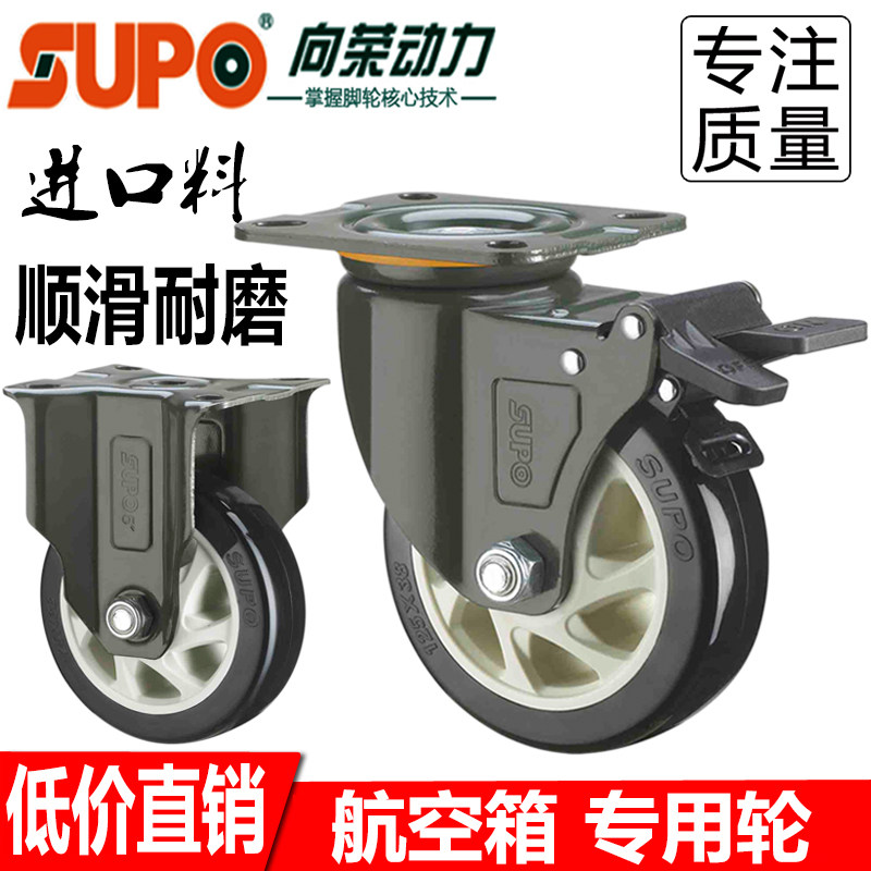 Xiangrong SUPO caster 3 inch 4 inch universal wheel 5 inch 6 inch wear-resistant smooth brake wheel aviation special cart pulley