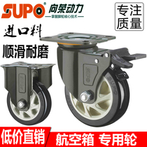 Xiangrong SUPO caster 3 inch 4 inch universal wheel 5 inch 6 inch wear-resistant smooth brake wheel aviation special cart pulley