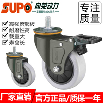 SUPO Xiangrong caster 2 inch M10 screw rod universal wheel 4 inch M12 wear-resistant nylon belt brake cabinet movable wheel