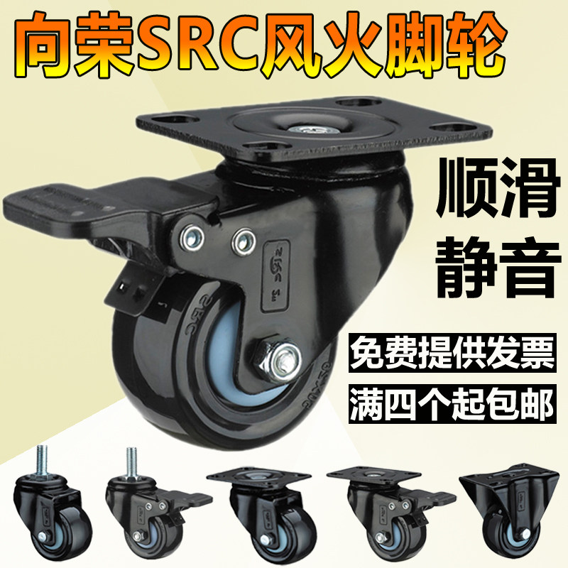 Xiangrong SRC caster 1 6 inch 2 inch silent universal wheel screw with brake movable wheel wear-resistant PU cabinet wheel