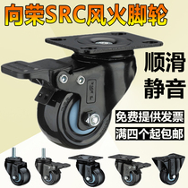 Xiangrong SRC caster 1 6 inch 2 inch mute universal wheel screw with brake movable wheel wear-resistant PU cabinet wheel
