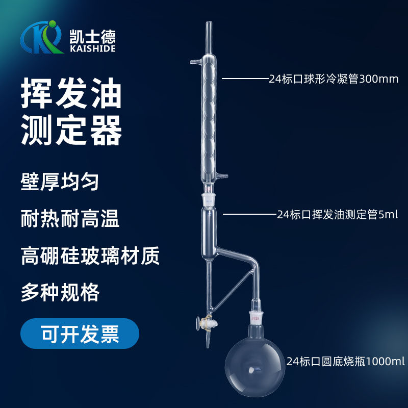 实验室挥发油测定器 挥发油量管5ml 测定仪 测定提取装置1788磨砂口挥发油测定器轻油提取器精度0.1ml