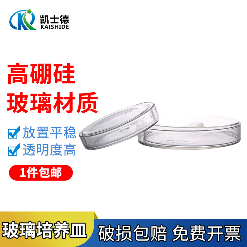 华鸥玻璃培养皿90mm 高硼硅耐高温玻璃平皿 实验室细胞培养平皿 透明玻璃 培养皿包邮