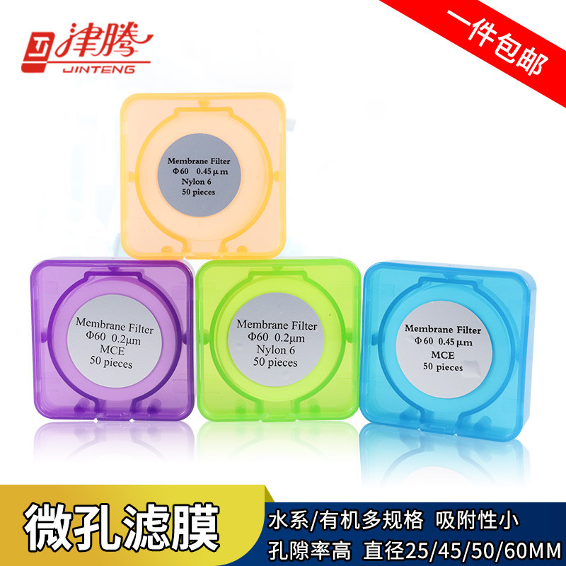 津腾正品 微孔滤膜过滤膜水系混合膜有机尼龙膜孔径0.22 0.45 0.8um 砂芯抽滤装置用微量滤膜器过滤用抽滤膜