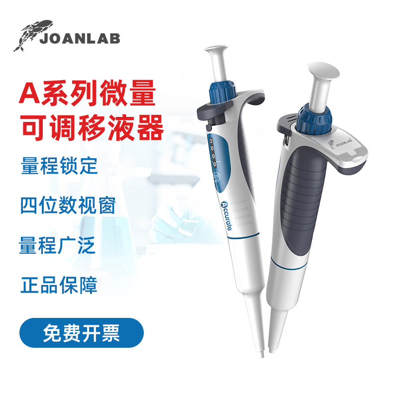 JOANLAB 手动单道可调移液枪 0.1 5 10ml毫升连续数字微量可调加样器加样枪实验室整支消毒大容量吸头移液器