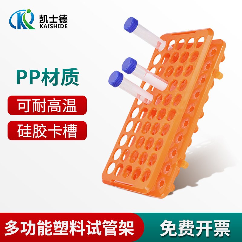 【含硅胶垫圈】5-15ml离心管架  多功能试管架 塑料离心管架 18mmx50孔试管架 血标本采血管架 病毒采样管架
