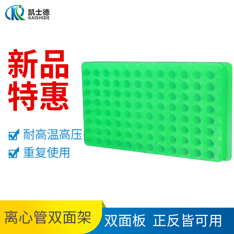 塑料离心管架0.2  0.5  1.5  2ml离心管塑料双面架96孔 正反可用