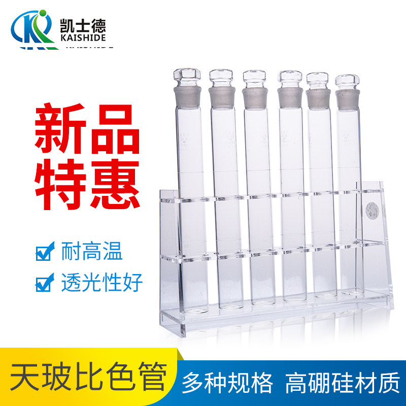 天玻A级过检具塞玻璃比色管纳氏10ml 25ml 50ml 100ml 比色管