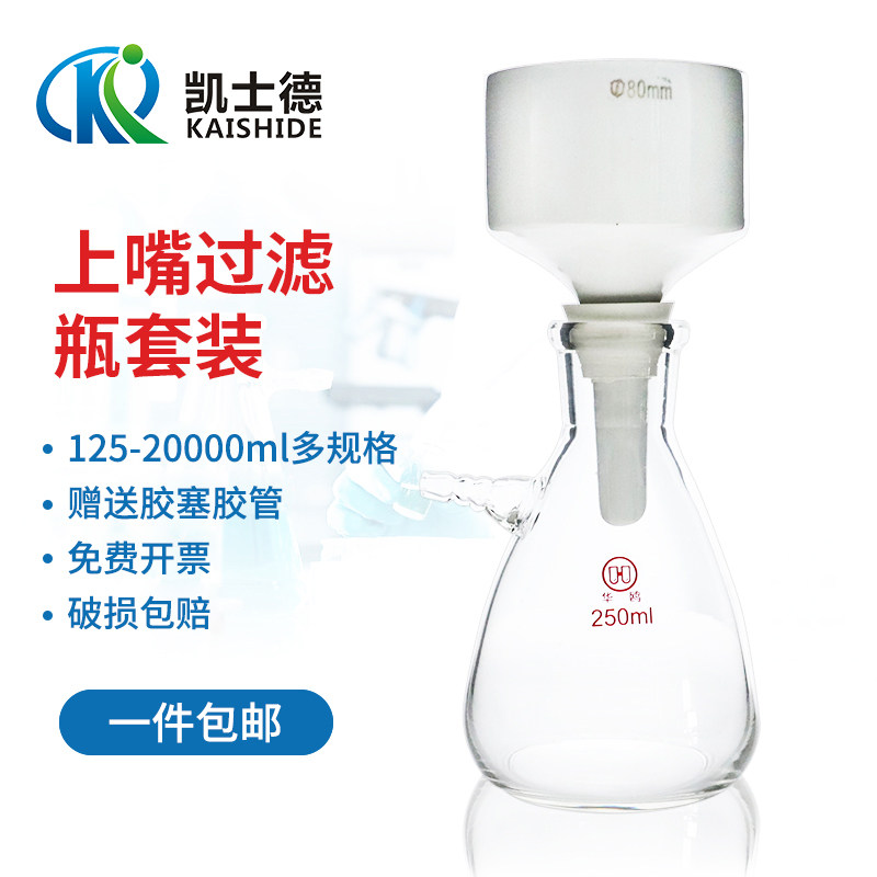 包邮 上嘴抽滤瓶真空抽滤装置陶瓷布氏漏斗套装125/250/1000/2500/5000ml实验室溶剂过滤器抽滤装置10/15/20L