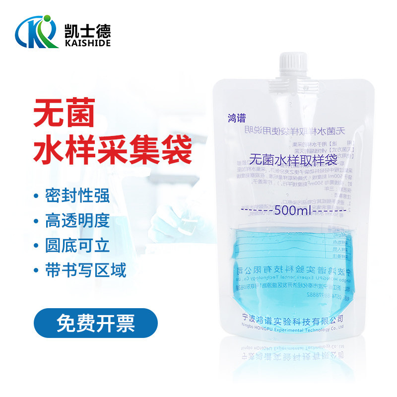 鸿谱 无菌水样取样袋 圆底可立 200 500ml 水样采集袋采集器 水质采样袋采水袋 采样器