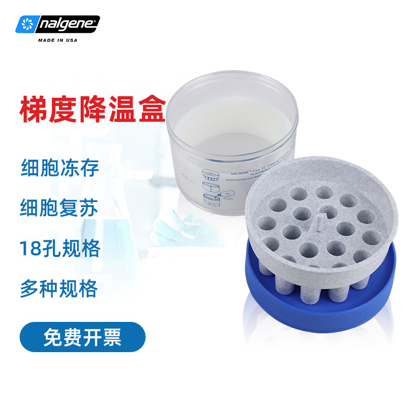Nalgene 梯度降温盒 5100-0001 细胞冻存盒1.8ml 2ml冷冻管细胞梯度降温冻存盒 细胞复苏工具降温程序降温盒