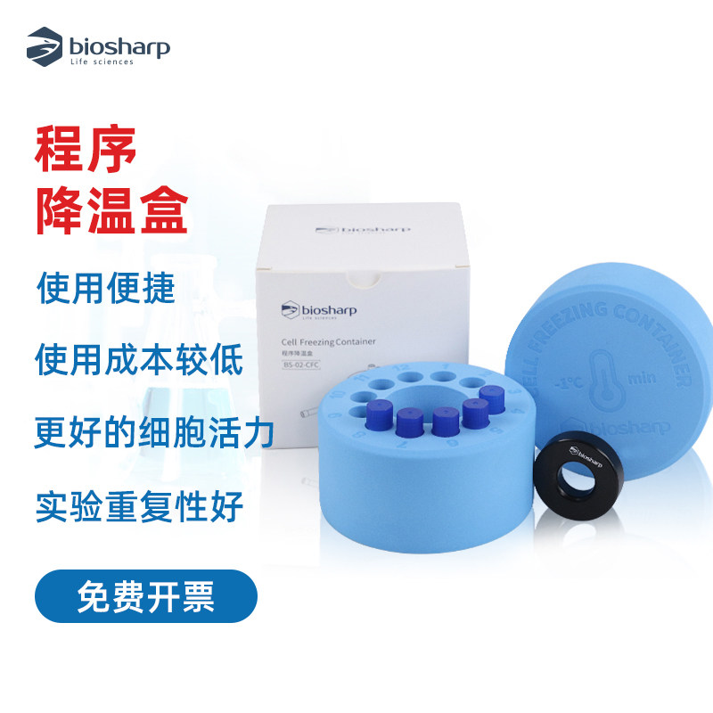 BIOSHARP白鲨易程序降温盒 2ml*12孔细胞冻存盒 适用于梯度降温与细胞复苏工具