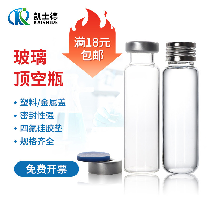 顶空瓶20ml螺口钳口3 5 10 15 30 40 60ml透明玻璃样品瓶 棕色进样瓶 血清瓶 色谱瓶含盖硅胶垫
