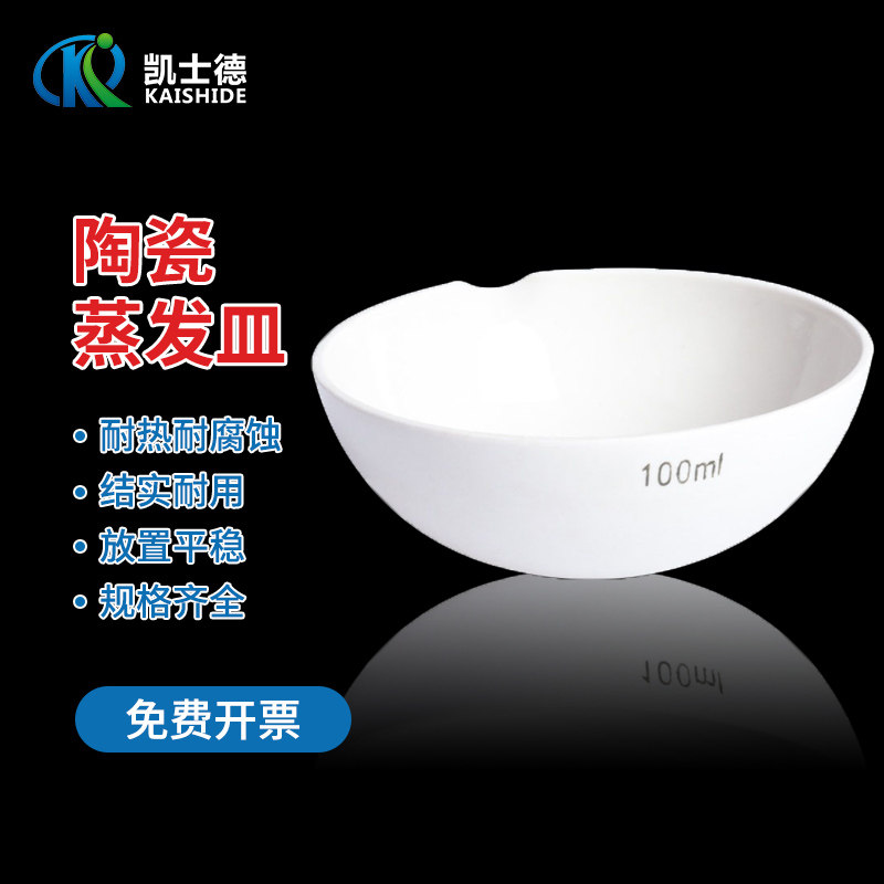 陶瓷蒸发皿圆底元皿50 75 100 125 150 200 500ml陶瓷元皿 化学陶瓷