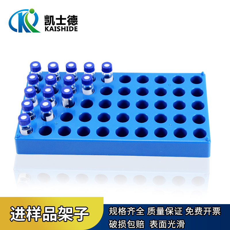 1.5ml塑料进样瓶架 2ml样品瓶托安捷伦岛津专用 解析瓶架 样品瓶架实验室用