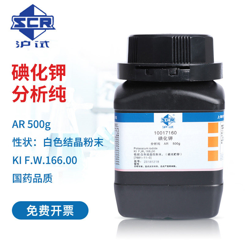 国药 碘化钾 分析纯 AR 500g 沪试 白色结晶性粉末含量99% 实验化学试剂
