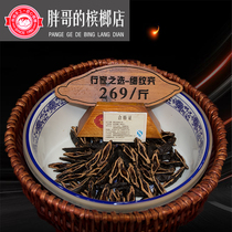 Fat brother betel nut Fine Line Road Hunan study skull bulk Penang black fruit taste Xiangtan store straight hair Shunfeng