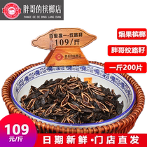 Fat brother betel nut bulk Hainan raw fruit specialty fresh grain seed black fruit flavor Xiangtan store straight hair packaging