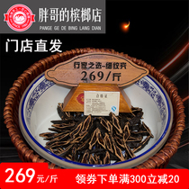 Fat brother betel nut fine grain Hunan study skull Bulk Betel Lang black fruit flavor Xiangtan store straight hair SF