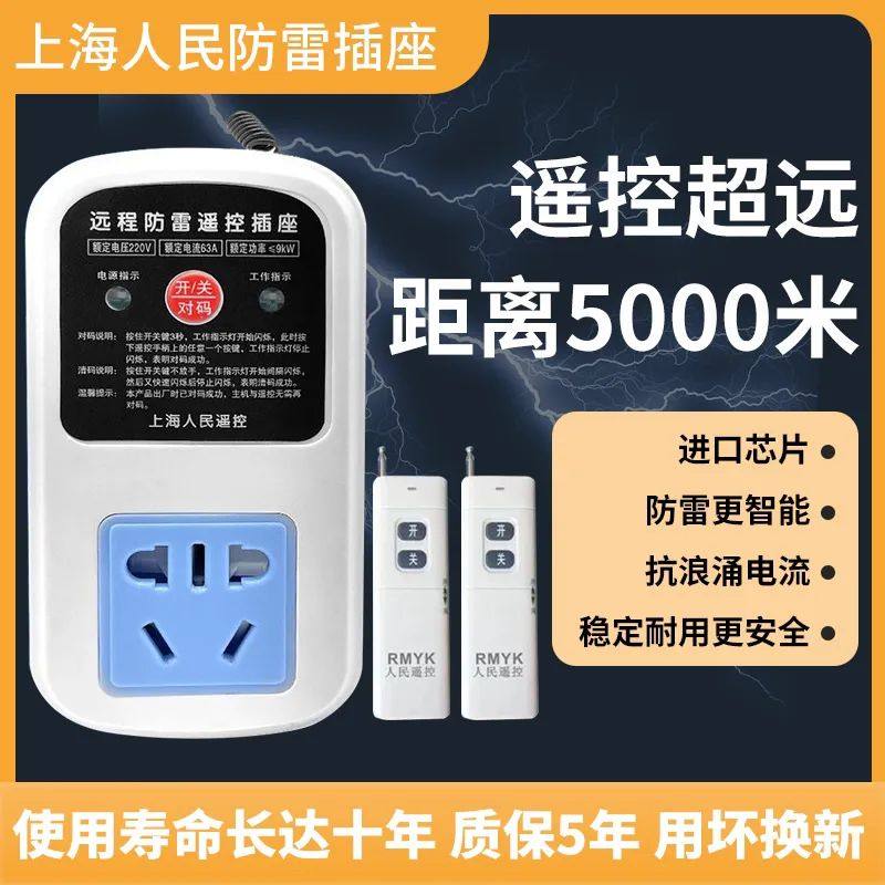 ปลั๊กไฟสวิตช์ควบคุมระยะไกล 220 โวลต์ อัจฉริยะ พลังงานสูง สำหรับปั๊มน้ำ พร้อมรีโมทคอนโทรลไร้สาย