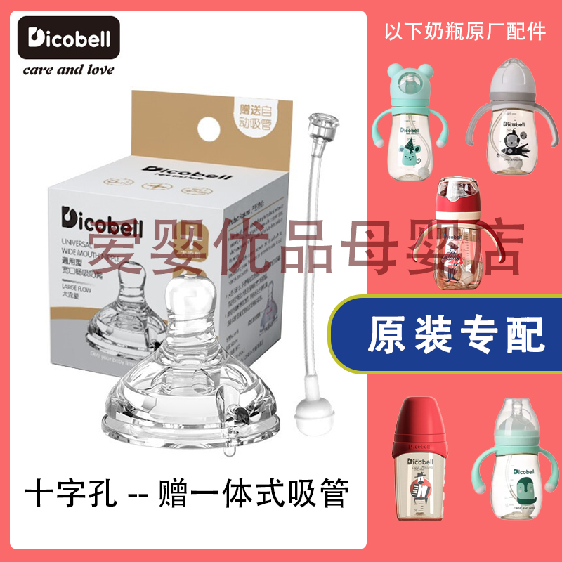 Dicobell Dicobell bottle wide-bore nipple straw water cup Kai star PPSU baby duckbill accessories