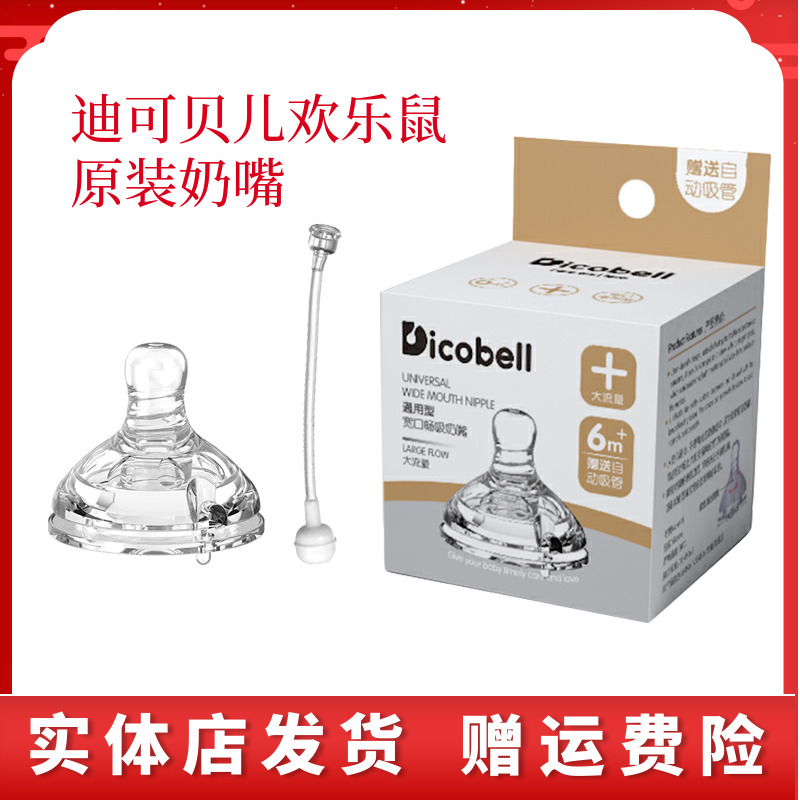 Dicobell dikobell pacifier bottle original wide caliber baby silicone sucking bottle accessories