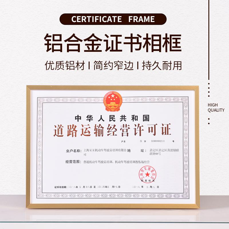 Road Transportation Business License, Tax Registration, Business License Certificate Photo Frame, Aluminum Alloy Business Photo Frame
