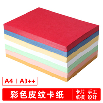 Cover paper a4 textured paper 230g Binding tender contract cover a3 cover paper Document cover a4 cloud paper 160g mixed color flat textured paper File cover paper