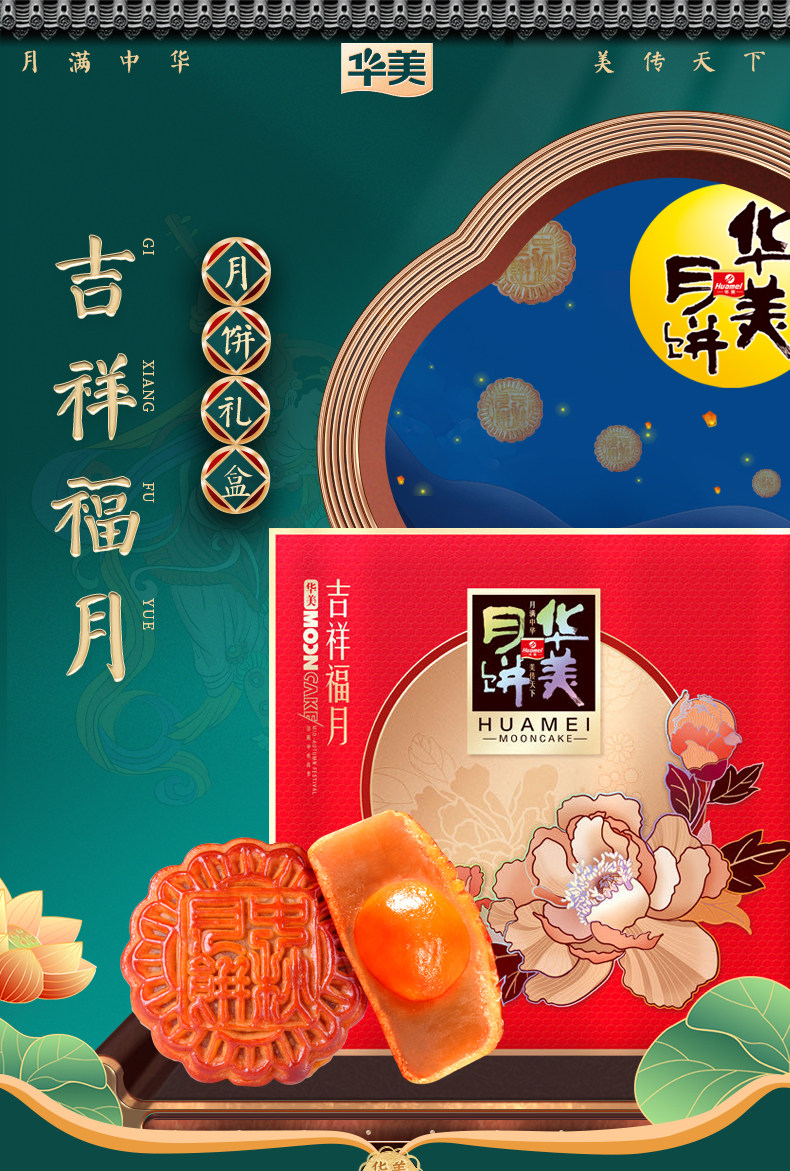 华美月饼礼盒 9饼9味450g 图1